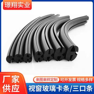 橡胶密封三口条视窗玻璃卡条机械嵌条柜门窗口密封嵌条H型卡条