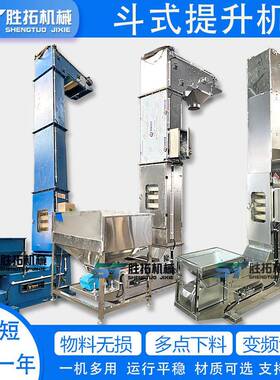 活性炭Z型斗式提升机塑料颗粒粮食大米垂直斗提机3升转斗输送机