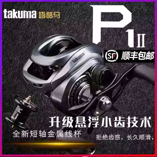 takum塔酷马P1二代塔库玛泛用远
