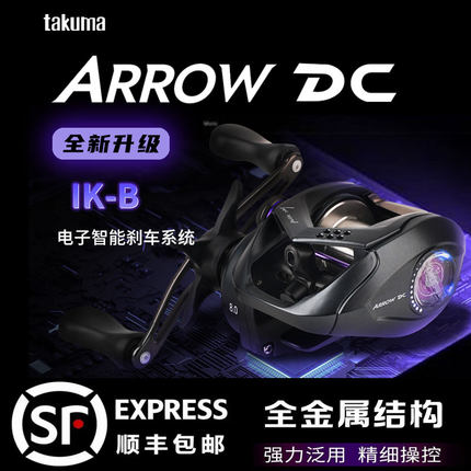 塔酷马26款ARROW阿诺DC电子刹车水滴轮远投塔库马轻量化金属机身