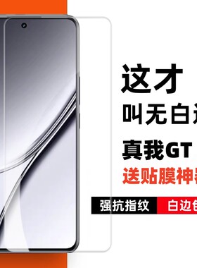 膜栗适用真我GT5钢化膜无白边电镀疏油层防指纹 realmeGTneo5SE手机屏幕保护贴膜GT6高清透明无孔无黑边