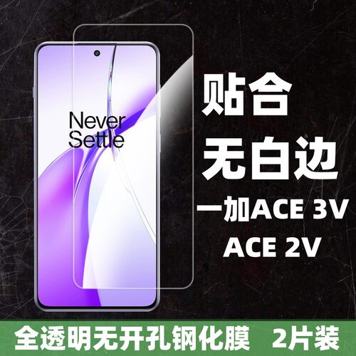 适用一加ACE3V钢化膜无白边全透明无孔无黑边非全屏2vPro屏幕保护弧边贴膜防指纹防摔2.5d手感顺滑