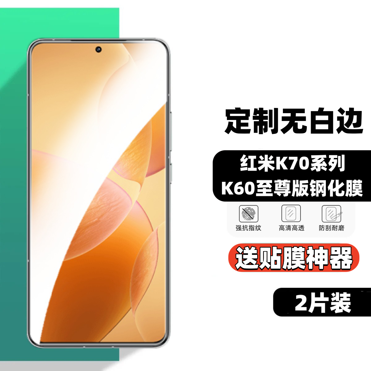 膜栗 适用于红米K70Pro钢化膜/K60至尊版/K70e无白边防指纹防摔防爆高清高透弧边顺滑K50Pro手机屏幕保护贴膜 3C数码配件 手机贴膜 原图主图