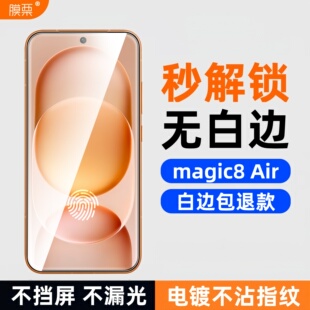膜栗适用荣耀magic8ProAir钢化膜支持超声波无白边无孔全透明屏幕保护透明高清高透防指纹防摔无尘秒贴无黑边