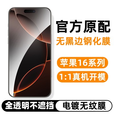适用iPhone16钢化膜无黑边全透明16ProMax防指纹新款非全覆盖无白边苹果15plus屏幕保护贴玻璃16Pro