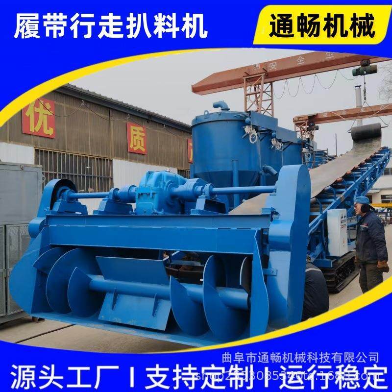 螺旋取料装车扒料机履带式皮带传送扒渣机设备沙土扒料装车机,搬运/仓储/物流设备,输送机,淘宝优惠券,粉丝福利购,淘宝优惠卷