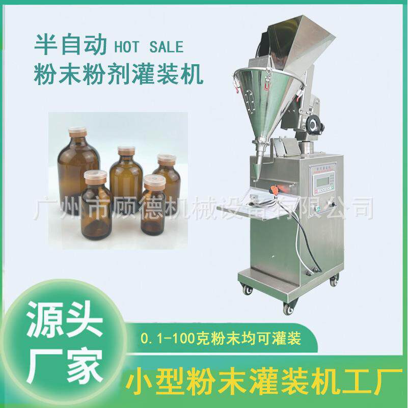20克兽药粉剂灌装机葡萄粉小型粉末灌装机西林瓶粉末灌装机