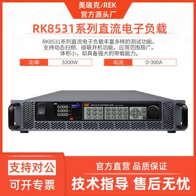 RK8531A大功率电子负载测试仪3200W直流电子负载多功能300A