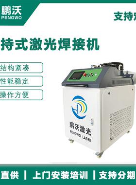 碳钢不锈钢焊接机PW-HJ-2000W手持式激光焊接机