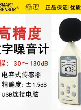 （SMARTSENSOR）AR814手持噪音计分贝仪噪音音量检测仪