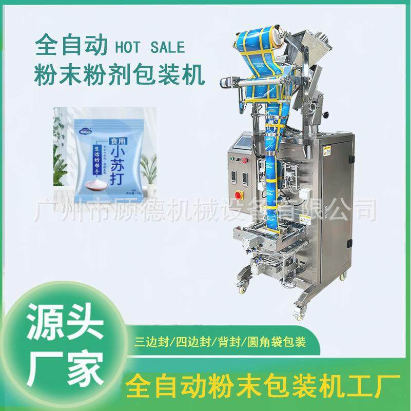 全自动小袋粉末包装机50克豆浆粉包装机清洁剂粉末背封包装机,办公设备/耗材/相关服务,包装机,淘宝优惠券,粉丝福利购,淘宝优惠卷