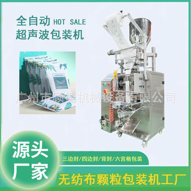 竹炭包纳米矿晶包装机超声波无纺布颗粒包装机椰壳活性炭包装机