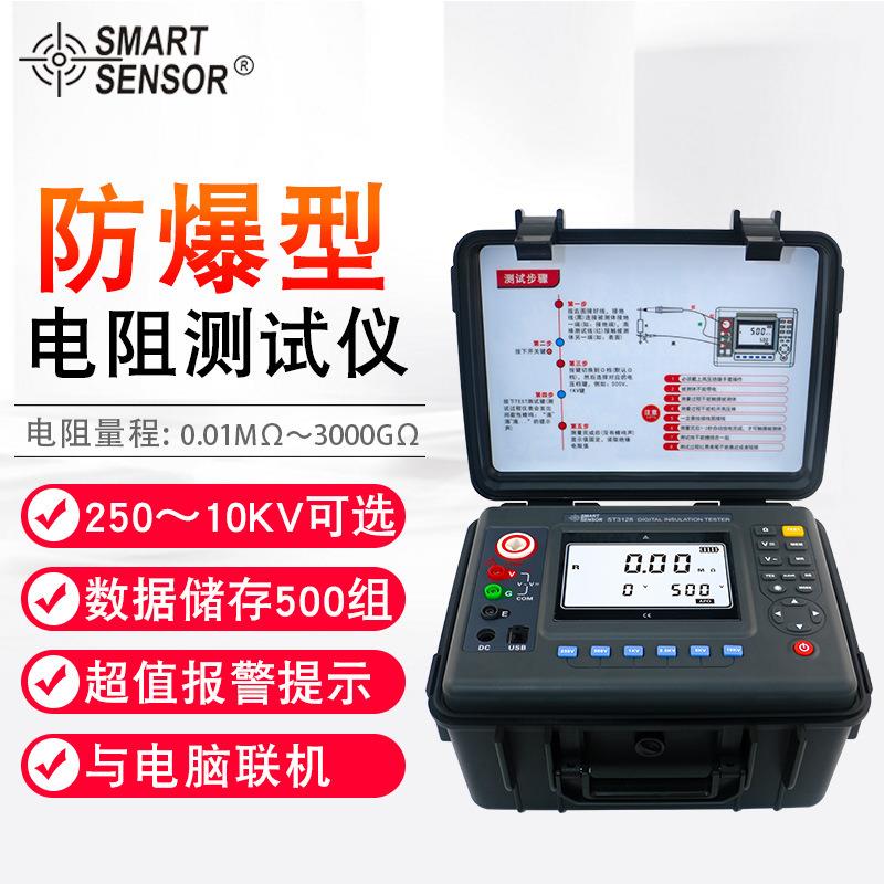(SMARTSENSOR)ST3128工业摇表绝缘电阻仪兆欧表10KV