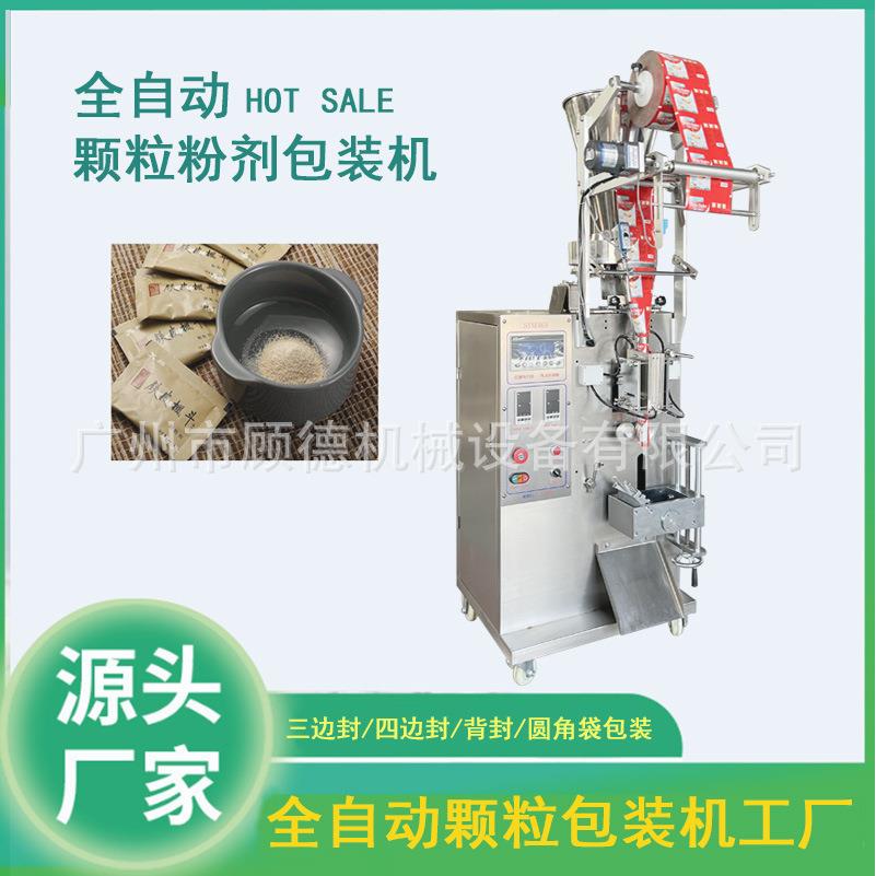 小袋三边封咖啡粉包装机全自动颗粒立式包装机清洁剂包装机