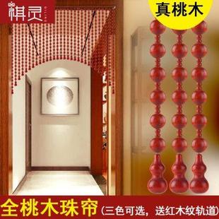 桃木葫芦珠帘门帘实木玄关客厅隔断帘子卧室卫生间风水门帘免打孔