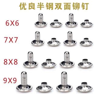 9mm子母铆钉双面钉diy手工钱包皮带皮革皮艺皮具平面撞钉 不锈钢8