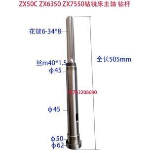 滕州钻铣床配件ZX50CZX650主轴套筒花键套水平轴齿轮箱机头钻杆
