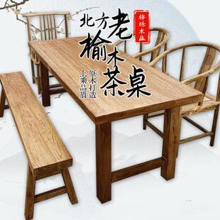 老榆木茶桌茶台茶几家用大板桌实木办公桌复古书桌餐桌椅组合