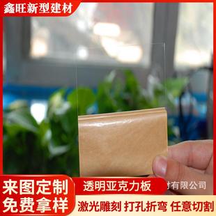 5mm异形切割 4mm 亚克力板雕刻加工尺寸切割PMMA塑料板2mm