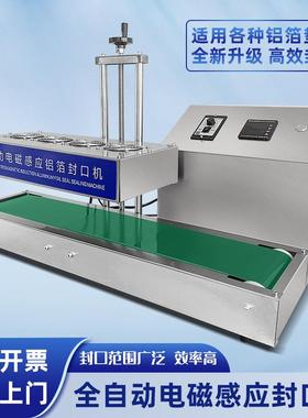 LT-6000型连续电磁感应封口机全自动药瓶塑料瓶玻璃瓶铝箔封口机