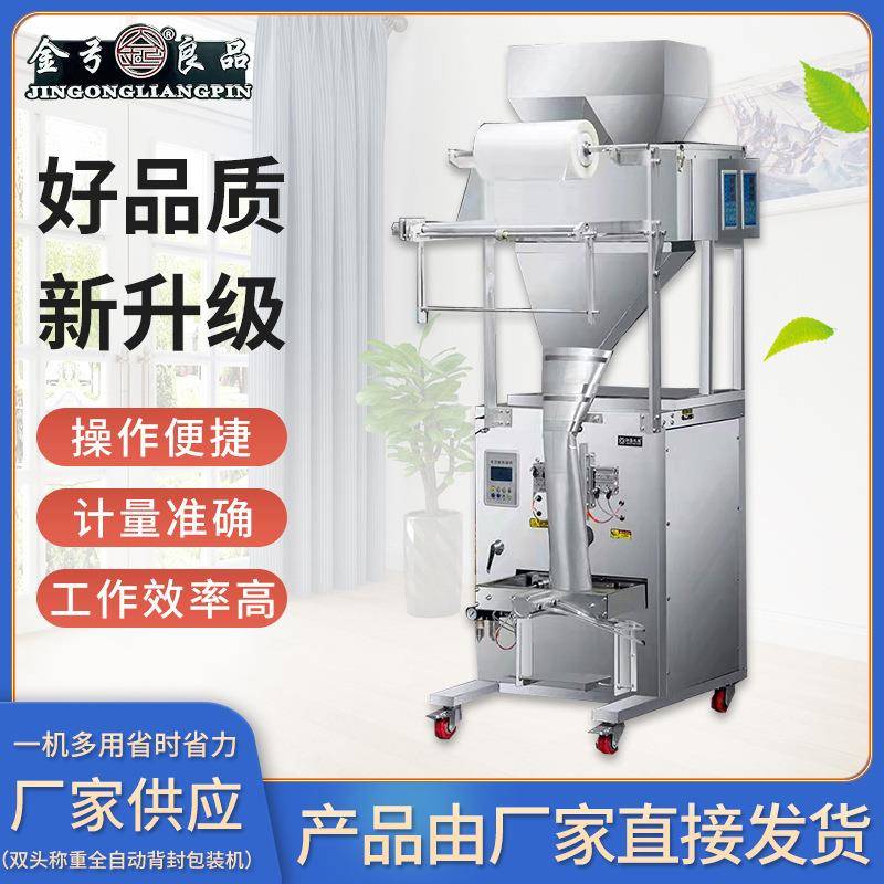jg-4粉剂颗粒包装机械容器成型机封口机灌装包装机称重机量大优惠