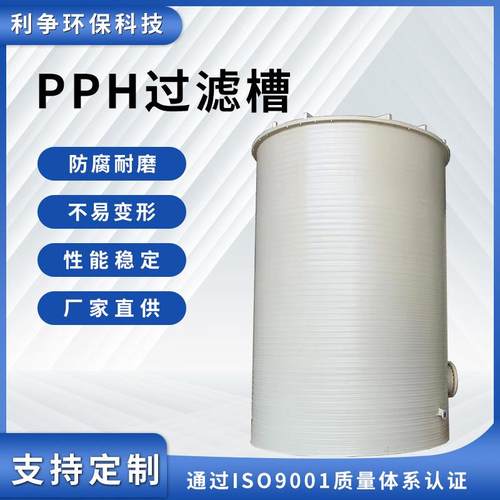 厂家直销PPH过滤槽耐酸碱PP槽电镀电解槽聚丙烯塑料烯电镀槽