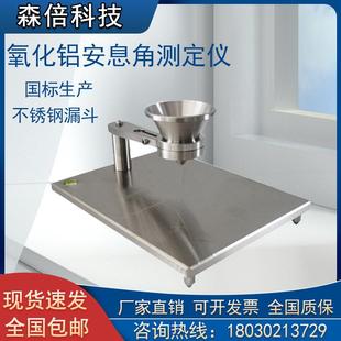 氧化铝流动角测定仪氟化铝流动性测试仪粉体粉末安息角煤炭陶瓷粉