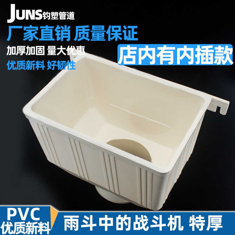 PVC雨水斗落水集水斗75110160