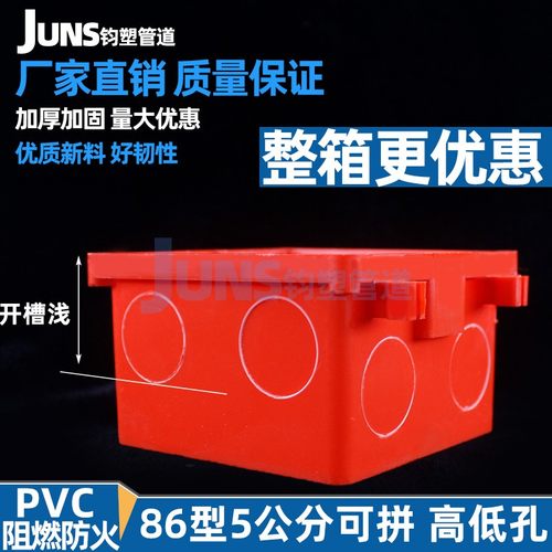 86型暗装接线盒高低孔开关插座