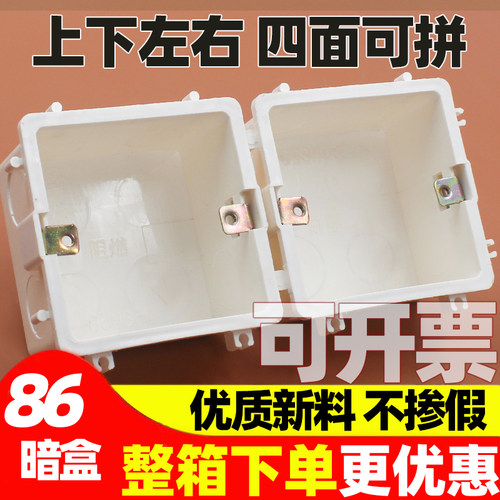 86型5公分阻燃拼装暗盒