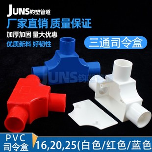 pvc分线盒司令盒带盖三通底盒灯头三叉四分线接线盒16线管过线盒