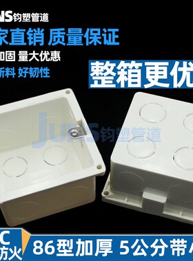 86暗装接线盒家用暗盒pvc加厚线盒开关插座底盒预埋阻燃 5 公分高