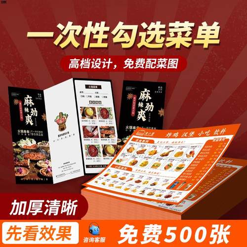 一次性勾选菜单本设计制作