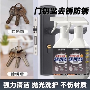 门锁钥匙专用除锈剂门窗铁门防盗门把手不锈钢门生锈润滑油去锈液