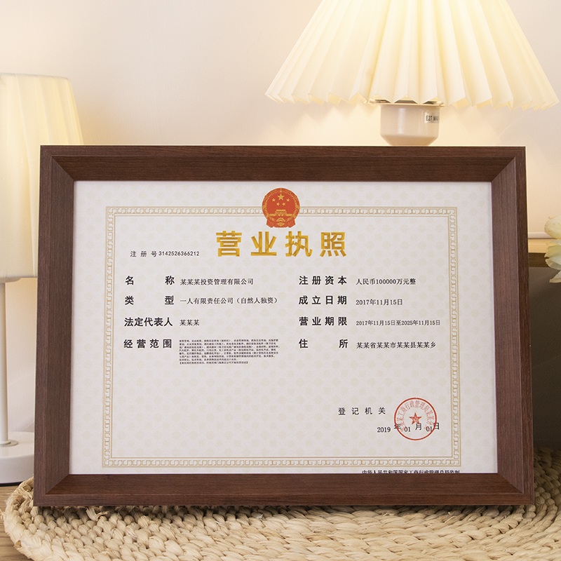 工商个体户必备A3实木执照框