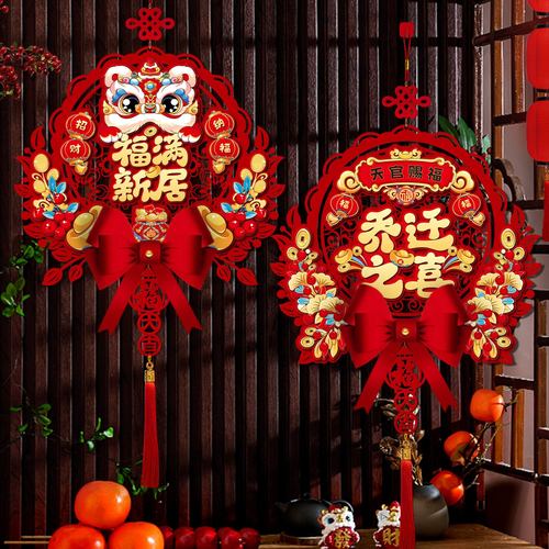 2026乔迁入宅福字门贴挂饰