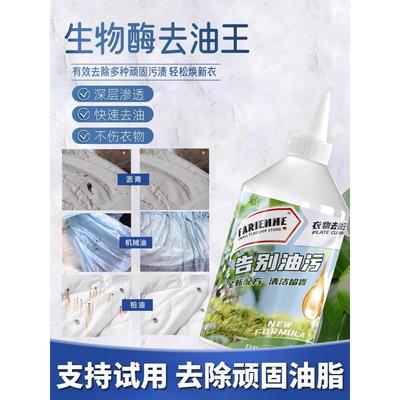 机油柏油沥青清洗剂洗衣服上油渍油点重油油污去黄油污渍去油神器