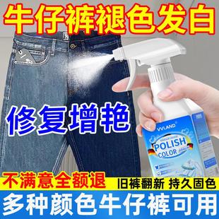 牛仔裤局部补色褪色修复翻新衣服发白还原裤子掉色增艳增色恢复剂