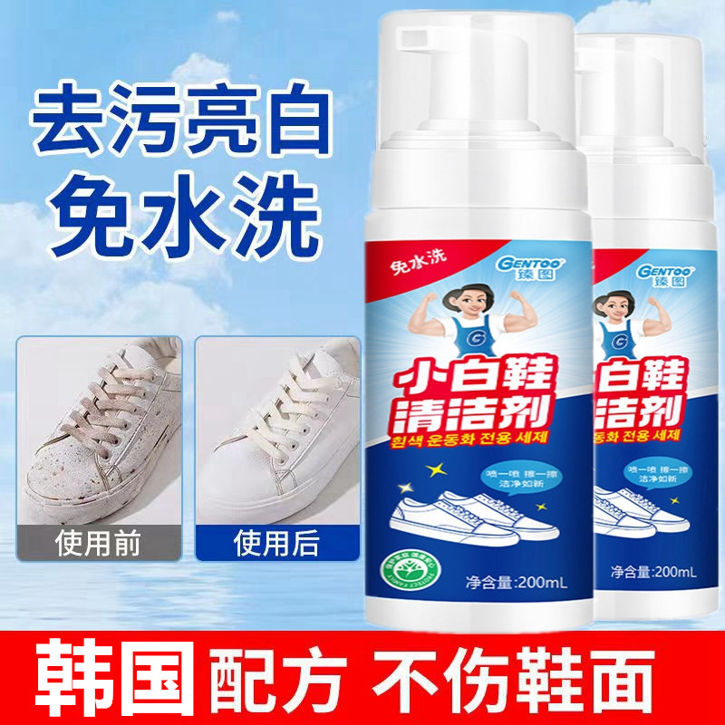 小白鞋清洗剂球鞋网鞋泡沫干洗剂免水洗强力去黄污刷鞋神器清洁剂