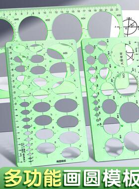 多功能绘画尺画圆模板尺子建筑设计尺模板制图工具几何洞洞尺椭圆异形尺化工电工室内家具模版曲线板数学云尺