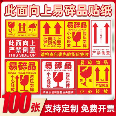 中英文此面向上易碎品标签