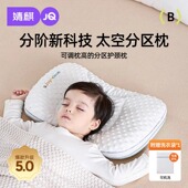 婧麒婴儿太空分区枕6个月以上宝宝枕头1 幼儿园枕 3岁儿童枕头四季