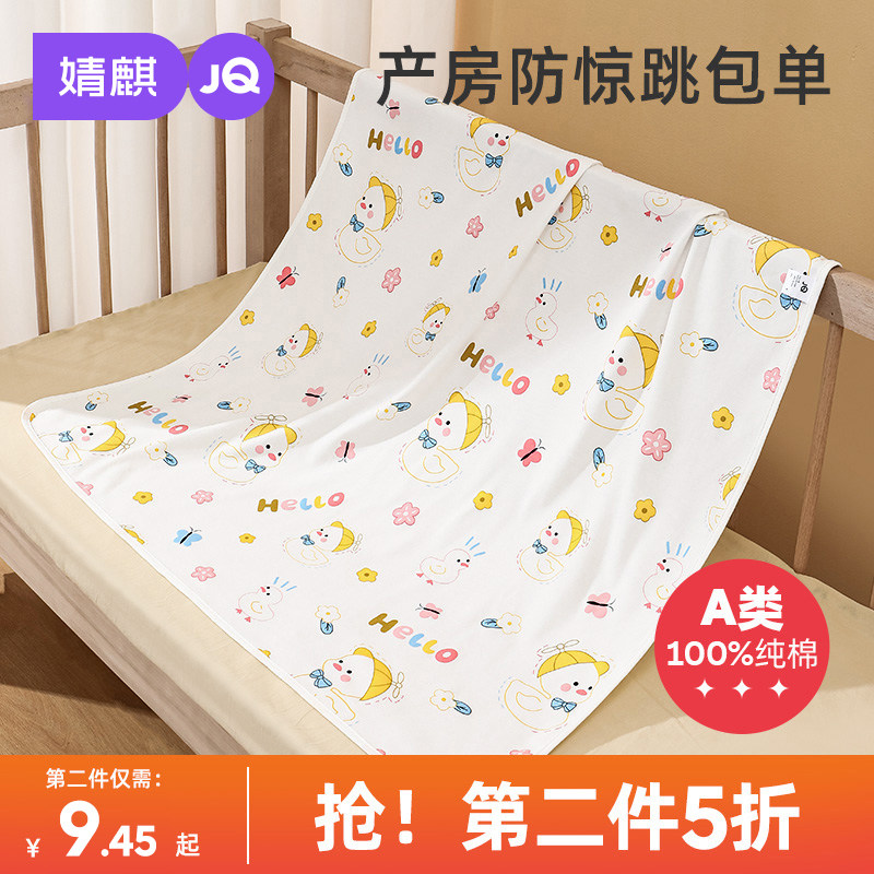 婧麒新生婴儿包单初生宝宝产房纯棉襁褓裹布包巾包被春秋冬季用品,婴童用品,婴童抱被/抱毯,淘宝优惠券,粉丝福利购,淘宝优惠卷