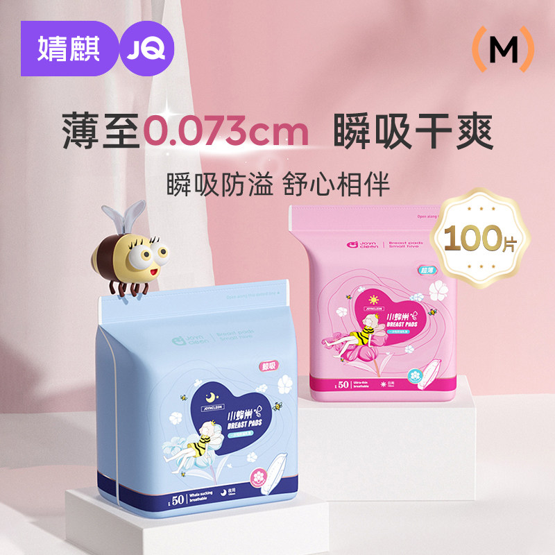 婧麒防溢乳垫乳贴孕妇哺乳期夏季超薄秋冬季产后防漏一次性隔奶垫,孕妇装/孕产妇用品/营养,防溢乳垫,淘宝优惠券,粉丝福利购,淘宝优惠卷