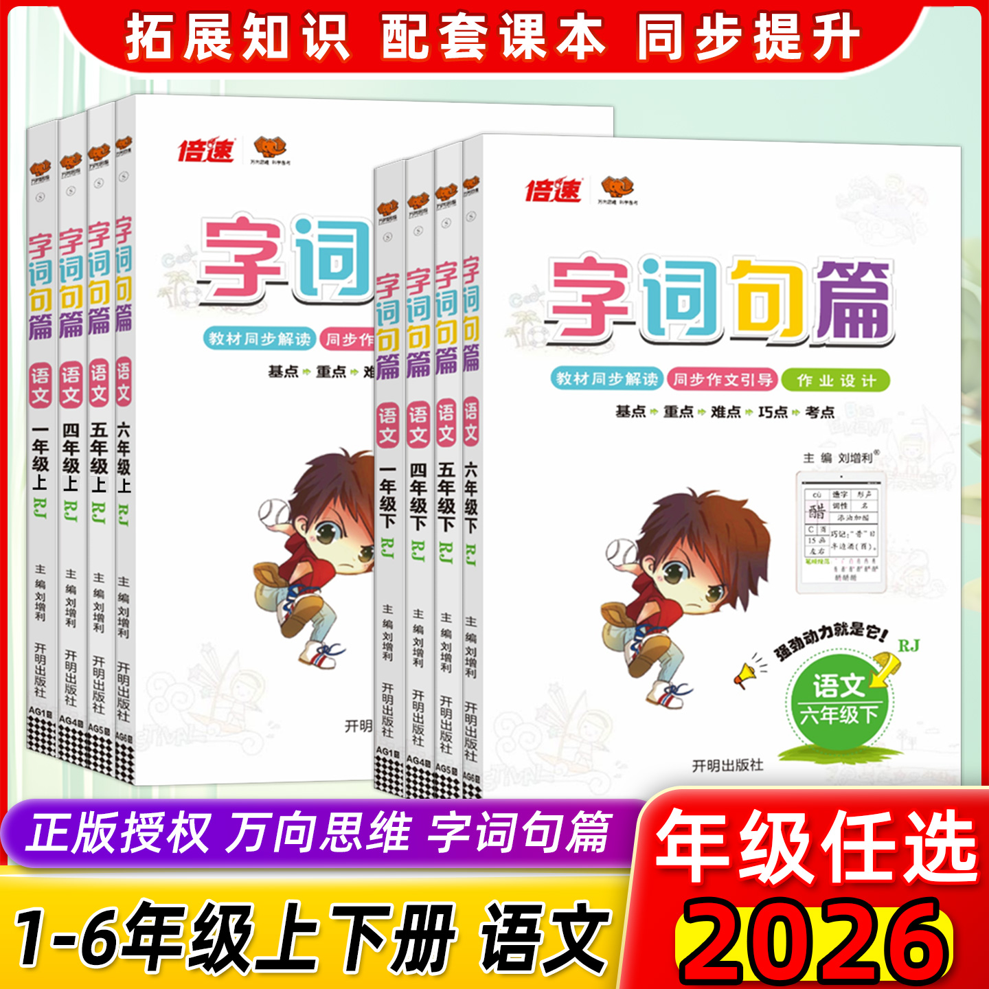 字词句篇一二三四五六年级上下册