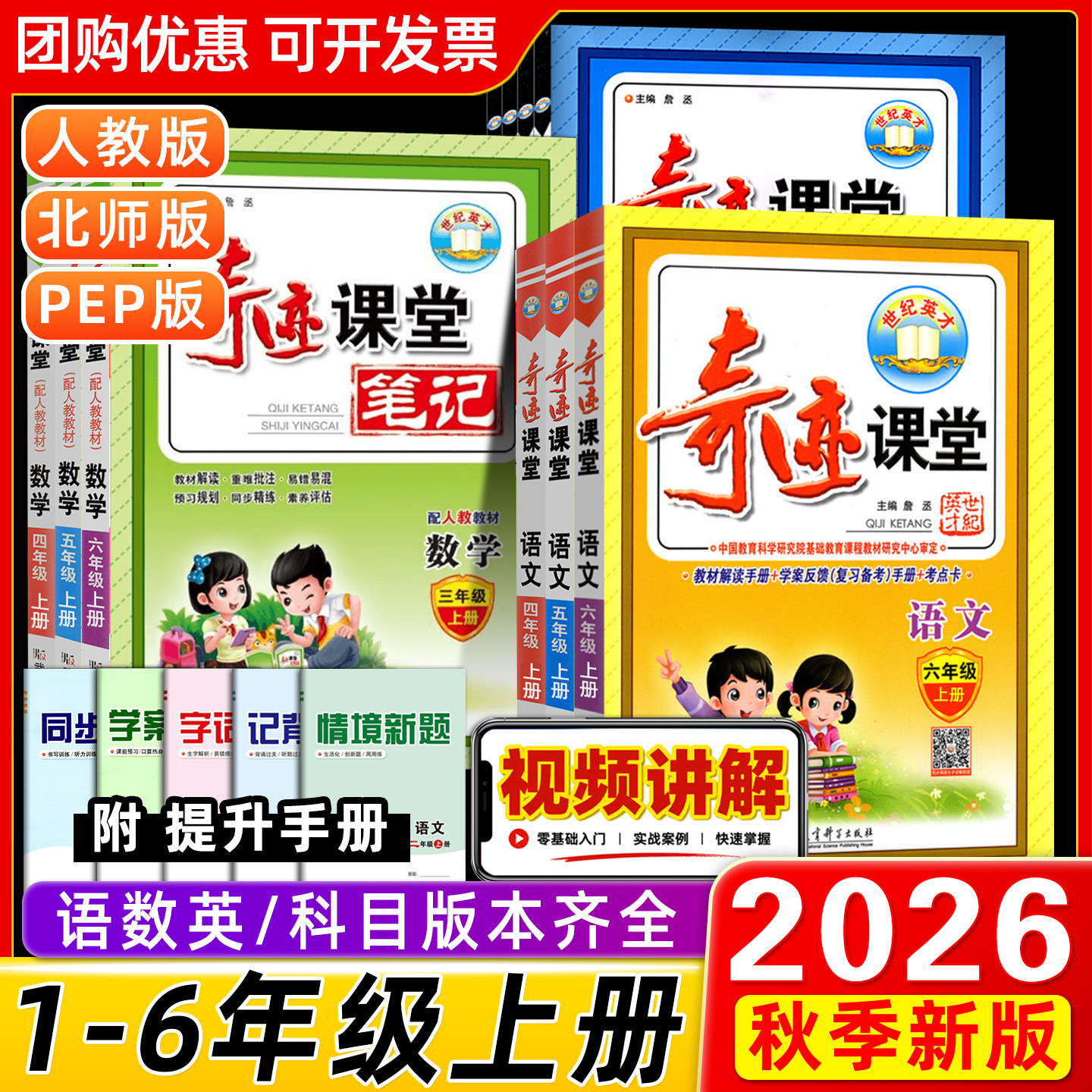 奇迹课堂上册科目任选