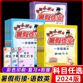 2023秋黄冈小状元暑假作业上册下册一1年级2二3四4三5五6六语文全套2升3升4升5升6年级小升初暑假衔接教材测试训练习册暑期天天练