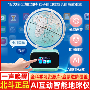 北斗问问AI地球仪公主粉王子蓝政区球 问问时间管理器地球仪AI智能学习3d立体悬浮AR地球仪初高中学生用儿童地理启蒙世界新云起