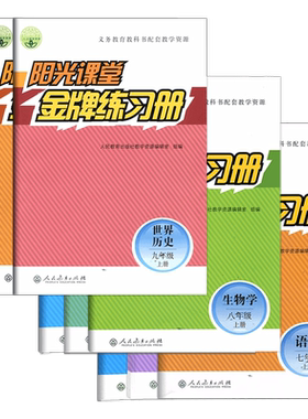 2026春阳光课堂金牌练习册