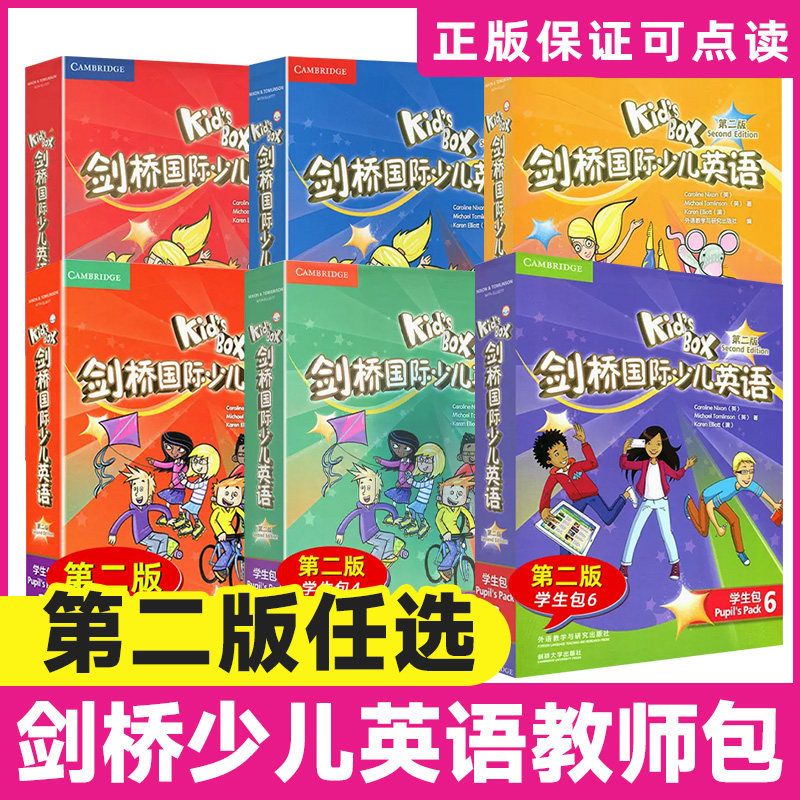 级别任选 Kid's Box 剑桥国际少儿英语第二版学生包1一2二3三4四5级点读版剑桥少儿英语用书 KB剑桥英语光盘互动DVD指导用书5-12岁使用感如何?